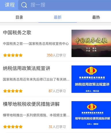 粤税学习