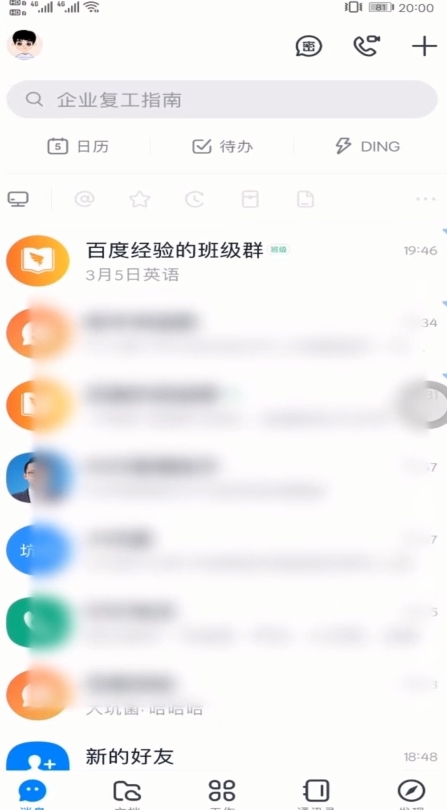 钉钉来消息时怎么设置不提示