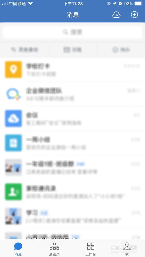 如何使用企业微信布置作业