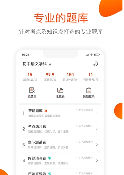 聚师课堂网课