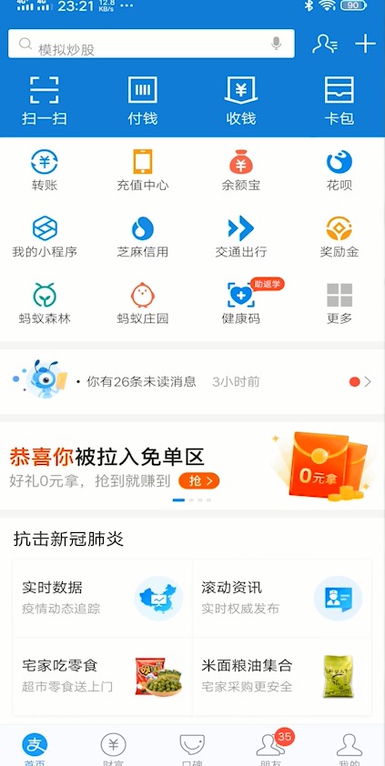 健康码在哪看打卡日期