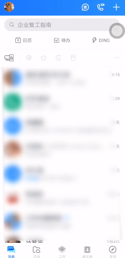 钉钉怎么退出企业组织