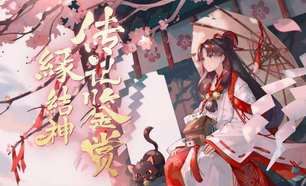 阴阳师缘结神怎么玩