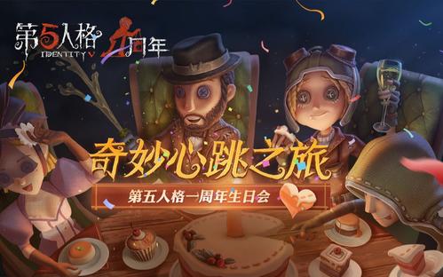 第五人格植树节活动什么时候开启
