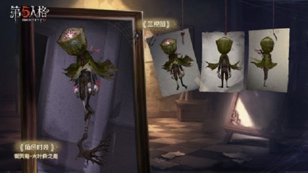 第五人格爱哭鬼大叶柃之逝时装怎么得