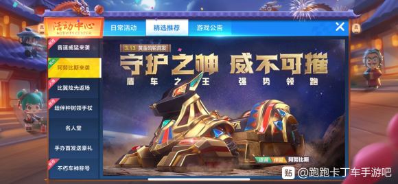 跑跑卡丁车手游甜蜜猫狗印迹怎么得