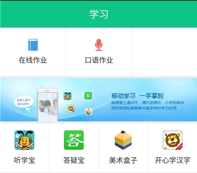 东莞小学微课掌上通