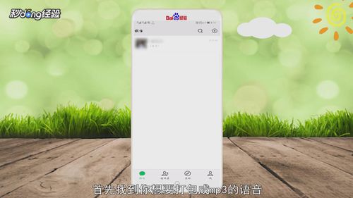 如何将微信语音变成mp3