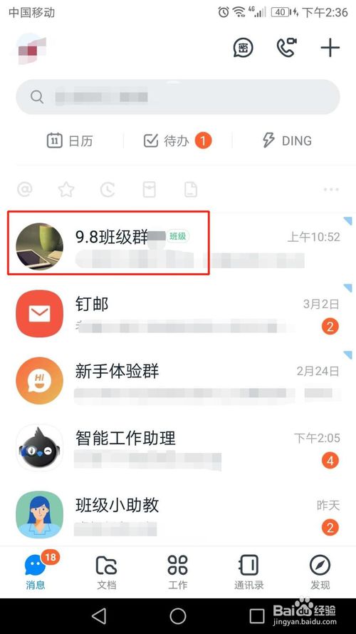 钉钉班级群在哪设置禁止群成员私聊