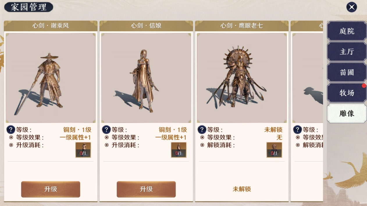 天刀手游雕像加成属性攻略