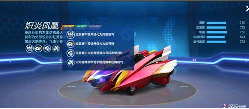 跑跑卡丁车手游炽炎凤凰怎么样