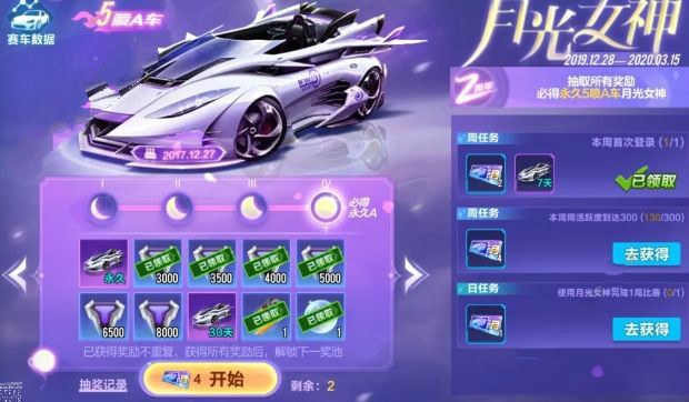 QQ飞车手游免费获取A车月光女神攻略