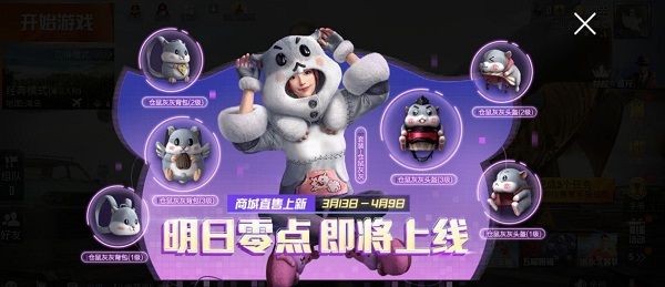 和平精英仓鼠灰灰时装获取攻略