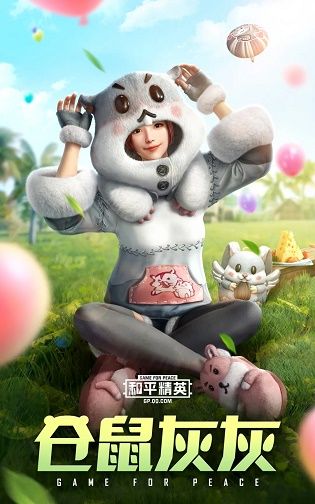和平精英仓鼠灰灰时装获取攻略
