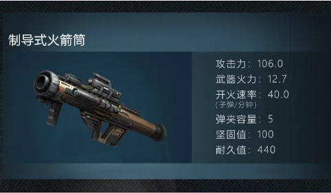 明日之后75级装备制导式火箭筒制作攻略