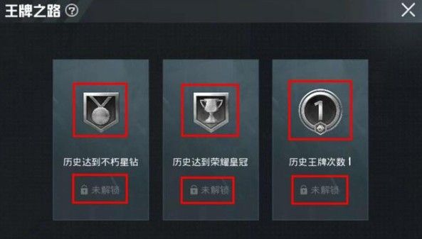 和平精英王牌之路王牌印记怎么得？