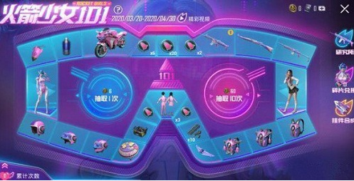 和平精英火箭少女101皮肤多少钱