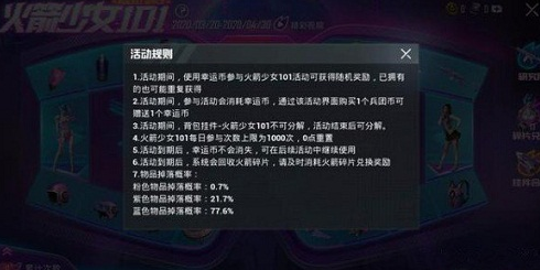 和平精英火箭少女101皮肤多少钱