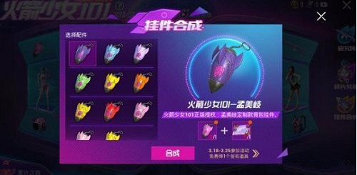和平精英火箭少女101皮肤多少钱