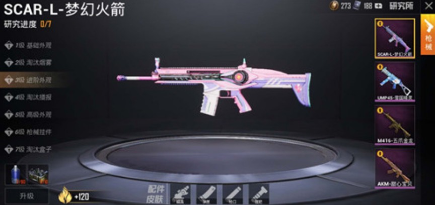 和平精英scarl火箭少女升级攻略