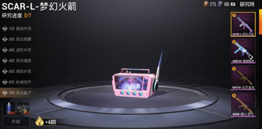 和平精英scarl火箭少女升级攻略