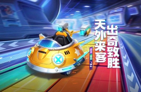 跑跑卡丁车手游飞碟车好用吗