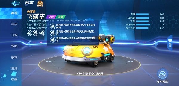 跑跑卡丁车手游飞碟车好用吗