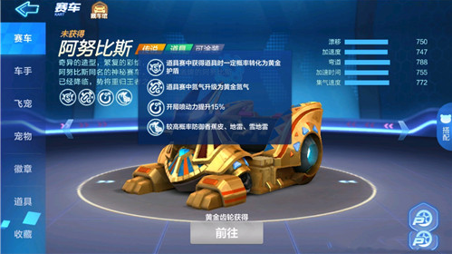 跑跑卡丁车手游阿努比斯怎么升级