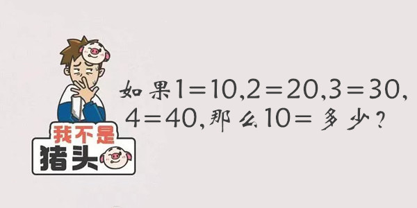 我不是猪头第4关怎么过