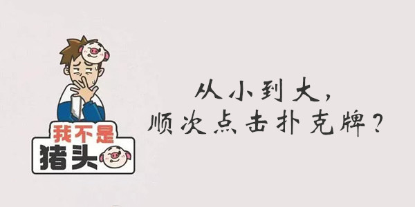 我不是猪头第33关答案是什么