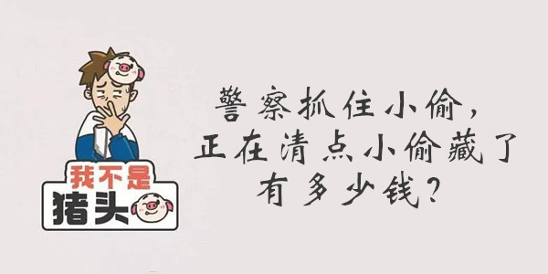 我不是猪头第74关答案是什么