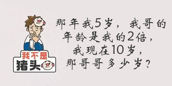 我不是猪头第72关答案是什么