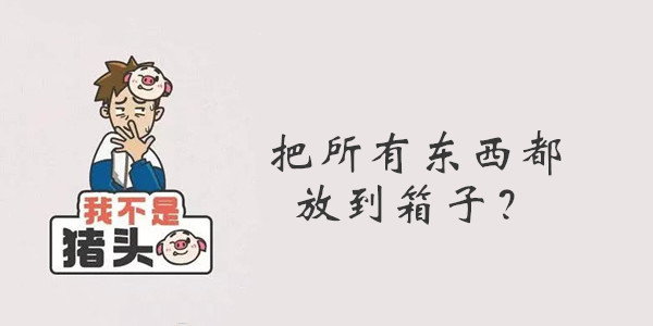 我不是猪头第81关答案是什么
