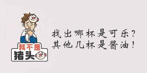 我不是猪头第79关答案是什么