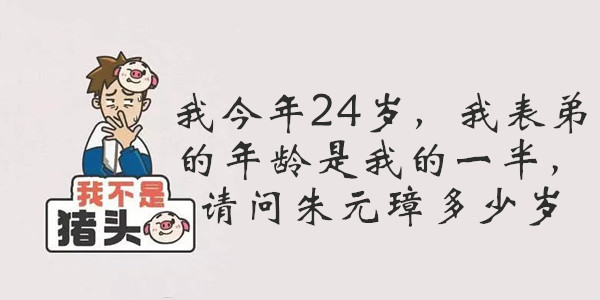 我不是猪头第68关答案是什么