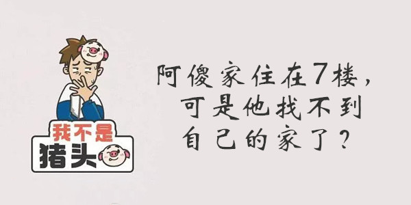 我不是猪头第99关答案是什么