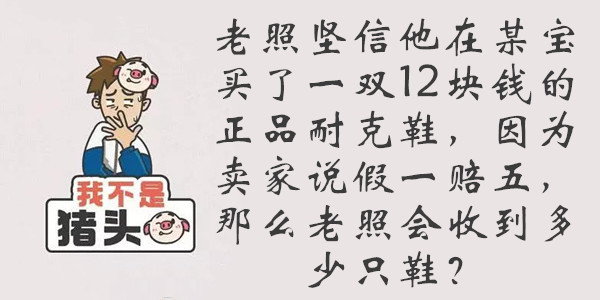 我不是猪头第89关答案是什么