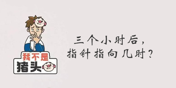 我不是猪头第126关答案是什么