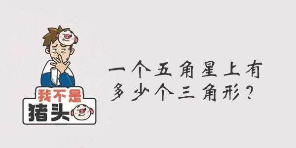 我不是猪头第124关答案是什么