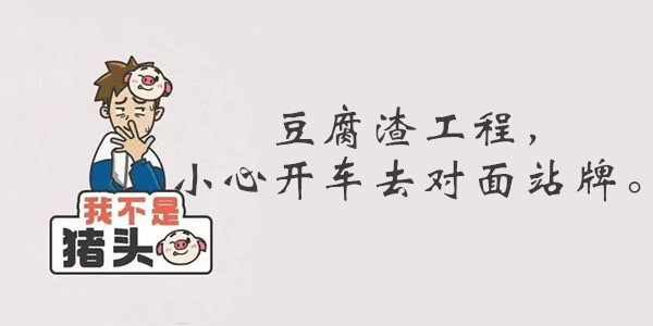 我不是猪头第103关答案是什么