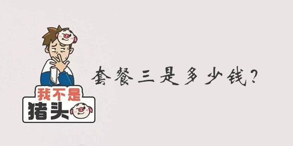 我不是猪头第122关答案是什么