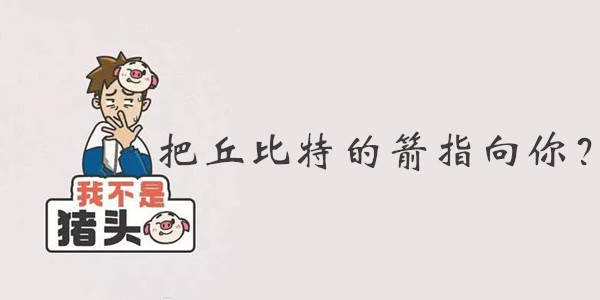 我不是猪头第102关答案是什么