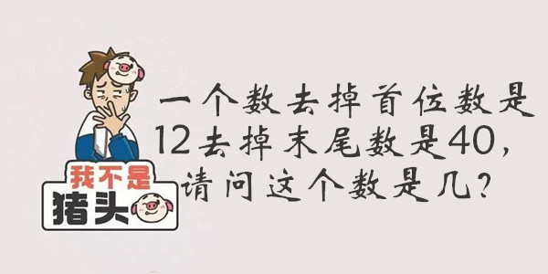 我不是猪头第133关答案是什么
