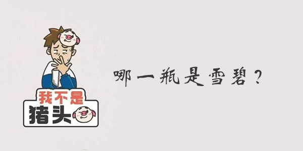 我不是猪头第131关答案是什么