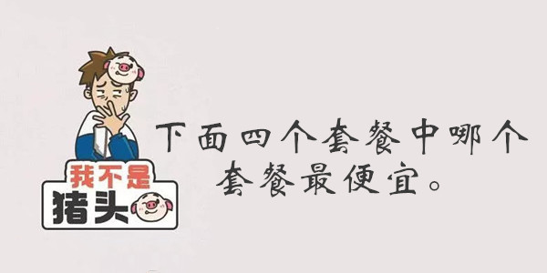 我不是猪头第120关答案是什么