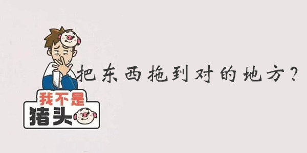 我不是猪头第130关答案是什么