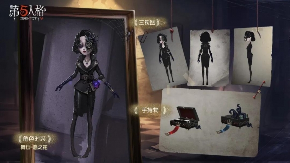 第五人格舞女恶之花什么时候上线