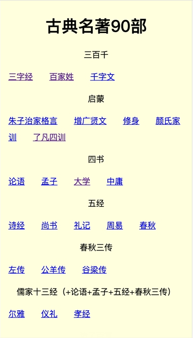 中国古典文学名著(古典名著90部) 