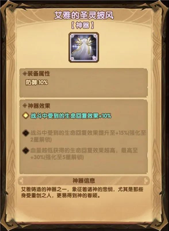 剑与远征艾雅的圣灵披风好用吗