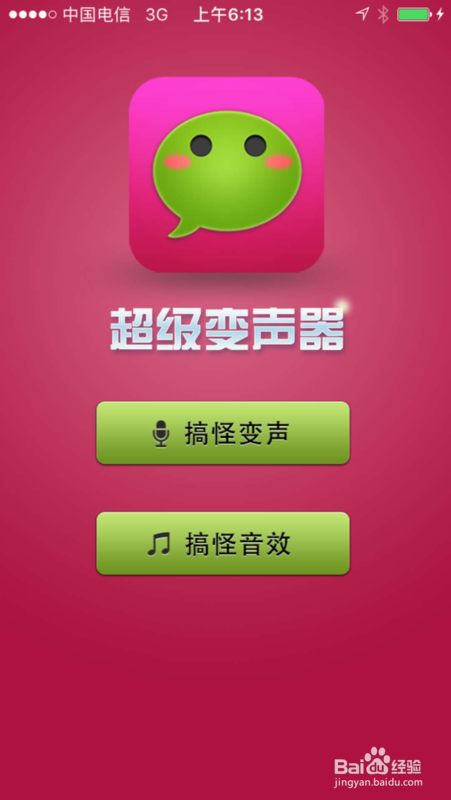 微信语音变声器怎么用